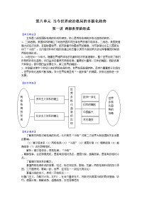 新课标高考历史强化复习讲义61两极世界的形成