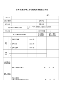 苗木挖掘分项工程检验批质量验收记录表
