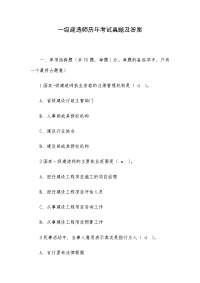 一级建造师历年考试真题及答案