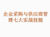 公司采购管理