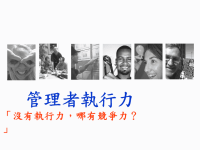 公司執行力培训