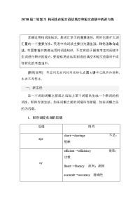 【英语】2018届二轮复习构词法在短文语法填空和短文改错中的讲与练学案（19页word版）