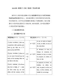 【英语】2018届二轮复习介词（短语）考点讲与练学案（9页word版）