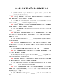 【英语】2019届二轮复习单句语法填空模拟试题汇总八（4页word版）