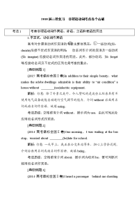 【英语】2018届二轮复习　非谓语动词考点各个击破学案（16页word版）