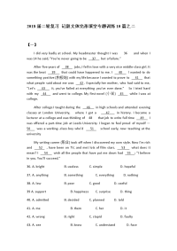 【英语】2018届二轮复习记叙文体完形填空专题训练10篇之二学案（15页word版）