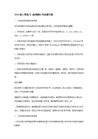 【英语】2018届二轮复习连词核心考点练与析学案（11页word版）