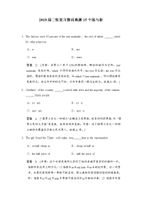 【英语】2018届二轮复习数词典题15个练与析（含解析）学案（4页word版）