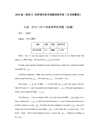 【英语】2018届二轮复习完型填空高考真题训练学案（含具体解析）（119页）