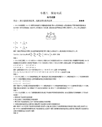 最近年高考分类汇编之专题八 恒定电流
