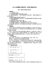 普通高考数学科一轮复习精品学案空间向量及其应用