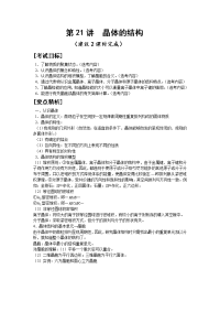 晶体的结构 高考一轮复习