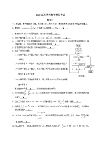 江苏高考数学模拟考试