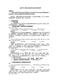 江苏省泰州市高三高考英语考前指导