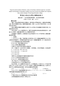 模拟卷高考能力测试步步高生物基础训练11