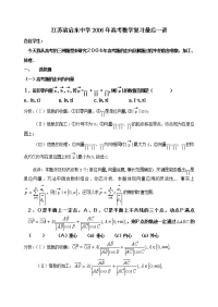 江苏省启东中学高考数学最后一讲