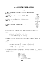 江苏高考数学理科答案与解析