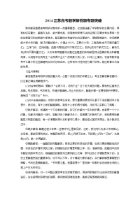 江苏高考数学解答题专题突破