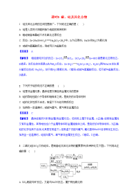 江苏高考化学一轮复习专题2非金属元素及其化合物8碳硅及其化合物苏教版 Word版含解析