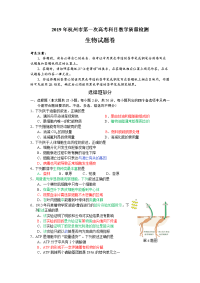 杭州市第一次高考科目教学质量检测生物