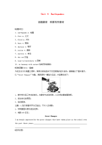 步步高2017高考英语一轮复习Unit4Earthquakes素材新人教版必修