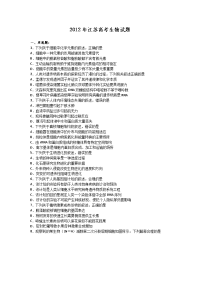江苏高考生物试题及答案解析