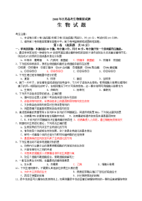 江苏高考生物模拟试题