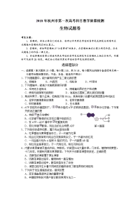 杭州市第一次高考科目教学质量检测试卷