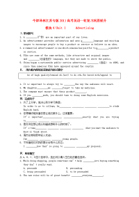 江苏专版2011高考英语一轮复习巩固提升Unit 1Advertising详细解析牛津译林版模块4