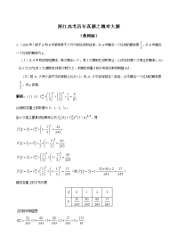 浙江高考历年真题之概率大题理科