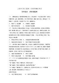 江西省上饶市高三第二次高考模拟试题 文综历史 Word含答案