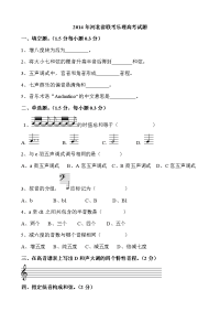 河北联考乐理高考试题2014