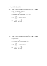 洛必达法则详述与其在高考中的实际运用