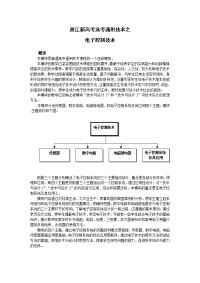 浙江新高考选考通用技术之电子控制技术