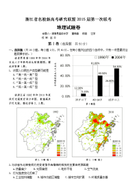 浙江省名校新高考研究联盟第一次联考