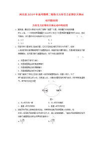 河北省高考物理二轮练习万有引力定律在天体运动中的应用