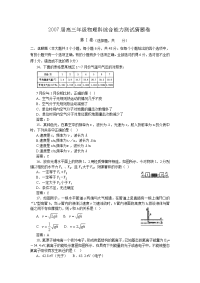 高考物理综合能力测试卷2