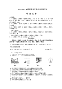 浙江新高考选考物理考前适应性考试模拟试题含答案解析