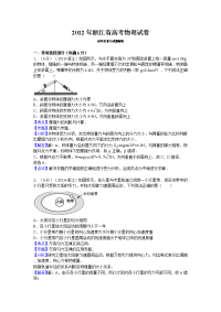 浙江省高考物理试卷答案与解析