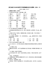 浙江省嘉兴市高考语文基础测试试题卷