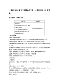 浙江版高考地理优选专题一地球运动2含答案