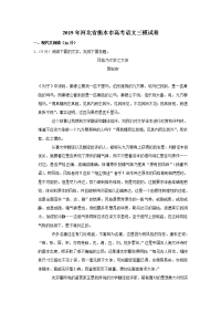 河北省衡水市高考语文三模试卷