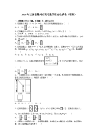 江西省赣州市高考数学适应性试卷理科解析