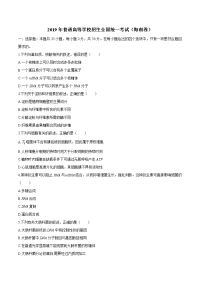 海南省高考生物试题