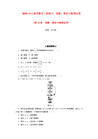 湖南2019高考数学二轮练习复数算法与推理证明