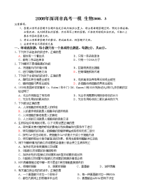 深圳市高考一模生物试题
