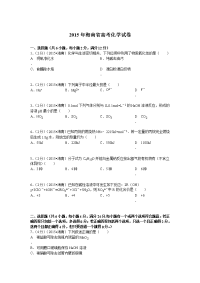 海南省高考化学试卷纯word解析版
