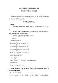 湖南省高考数学真题理科数学附答案历年历届试题