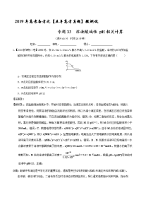 溶液酸碱性pH相关计算高考化学备考之五年高考真题微测试Word版含解析
