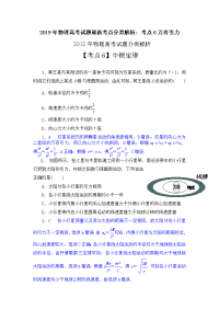 物理高考试题考点分类解析考点万有引力